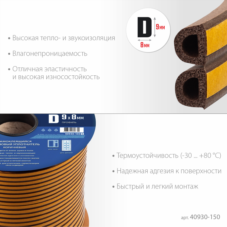 Утеплитель для окон самоклеющийся
